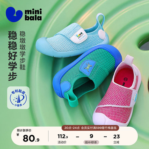 迷你巴拉巴拉稳墩墩透气学步鞋