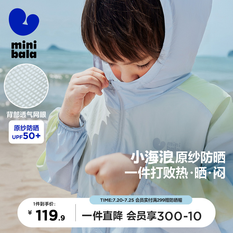 迷你巴拉巴拉防晒外套凉感轻薄