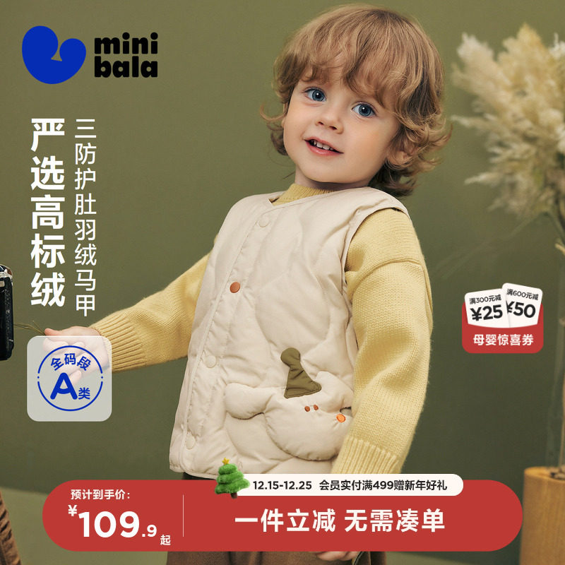 【三防】迷你巴拉巴拉男女童宝宝羽绒马甲亲肤舒适保暖外套冬新款