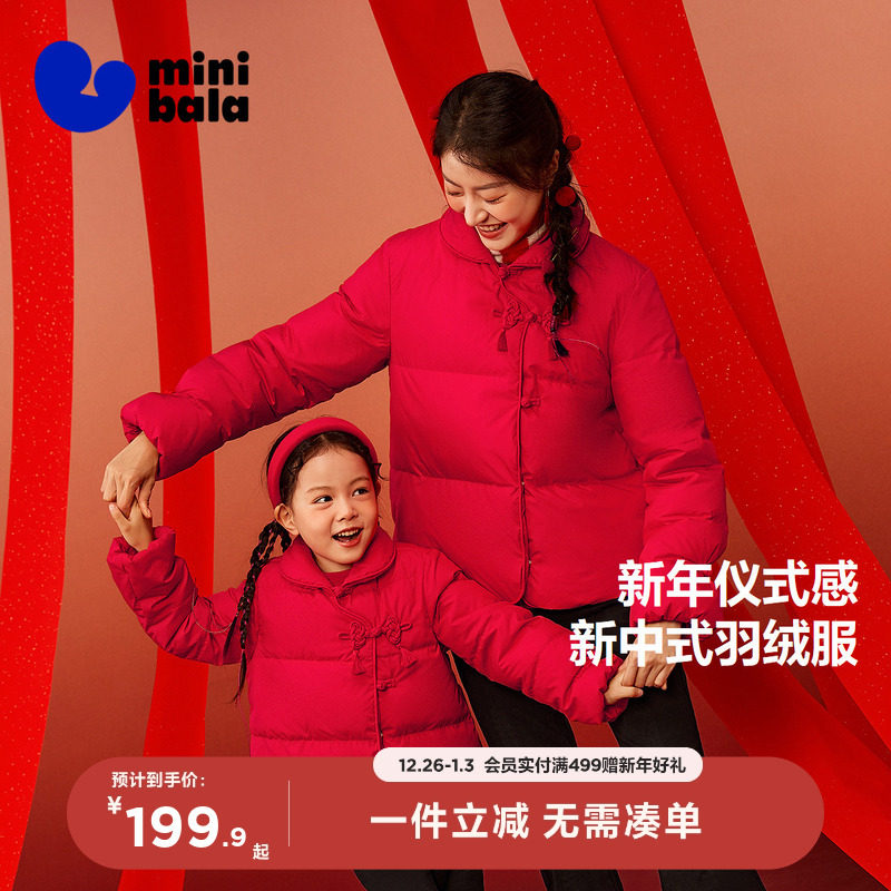 【新中式】迷你巴拉巴拉女童亲子羽绒服冬季新款宝宝红色羽绒外套