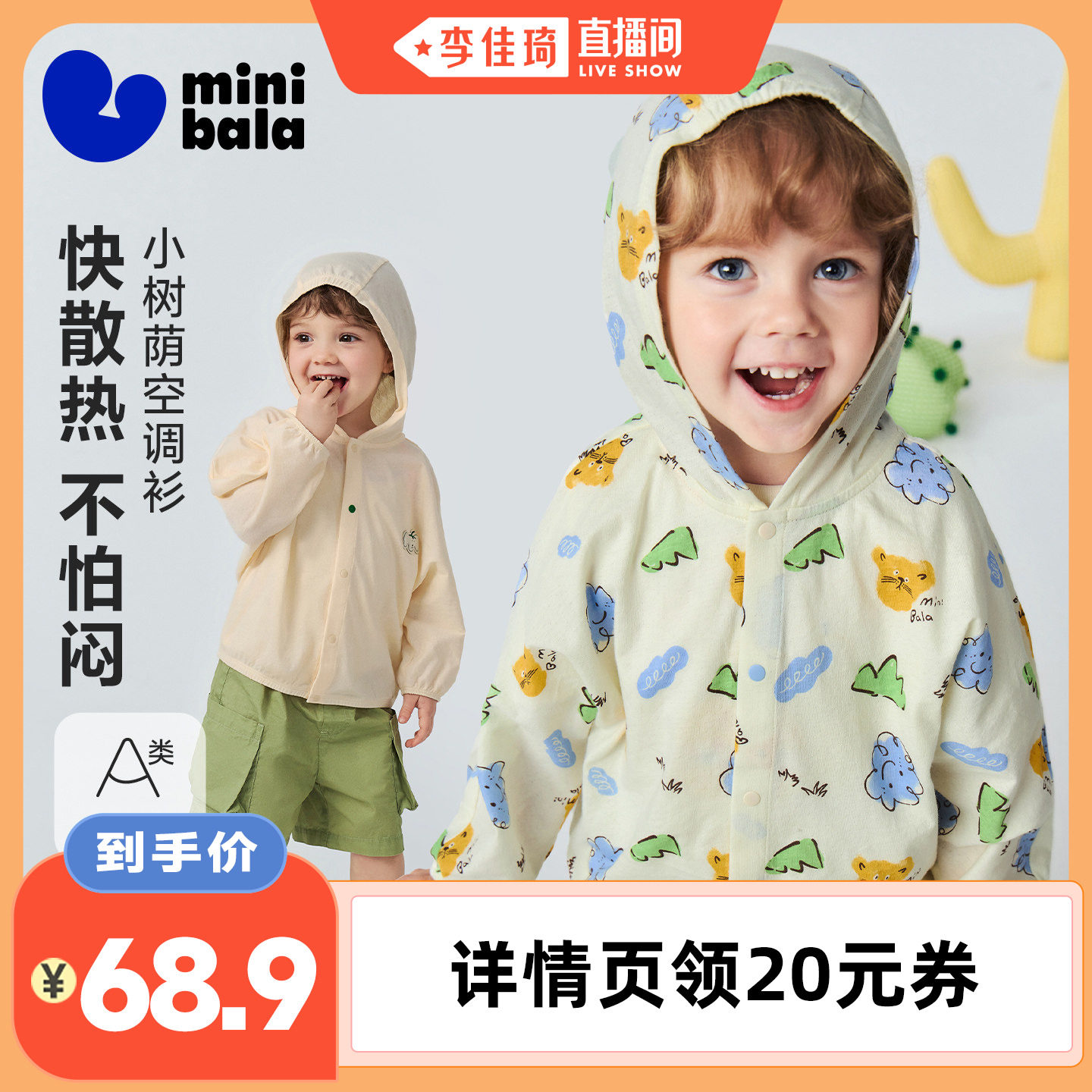 迷你巴拉巴拉宝宝空调衫吸湿速干凉感抑菌防蚊裤