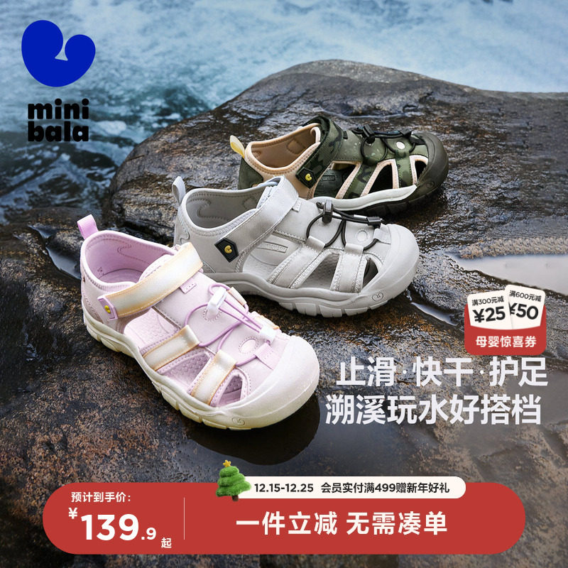 【小壁虎】迷你巴拉巴拉溯溪鞋男女童防护快干透气运动凉鞋夏季