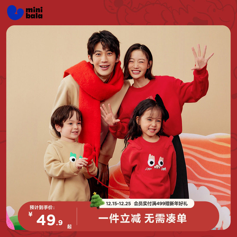 迷你巴拉巴拉男童女童卫衣生肖宝宝亲子装卫衣一家三口仪式感衣服