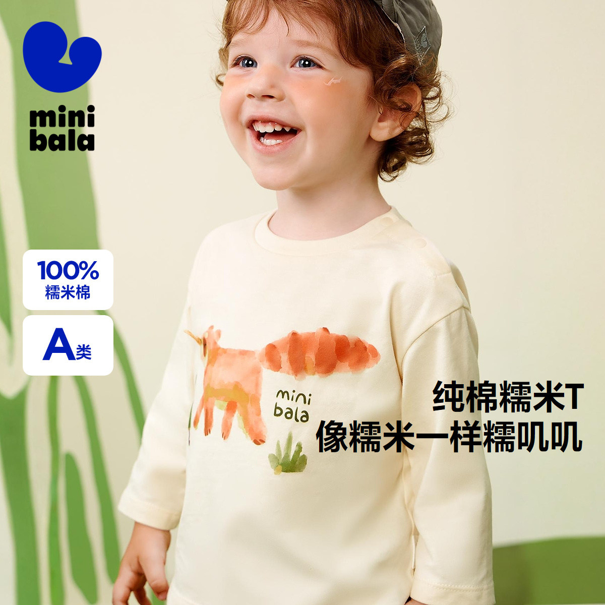 [糯米T]迷你巴拉巴拉男女童长袖T恤纯棉宝宝2025秋新品萌趣上衣,童装/婴儿装/亲子装,T恤,淘宝优惠券,粉丝福利购,淘宝优惠卷