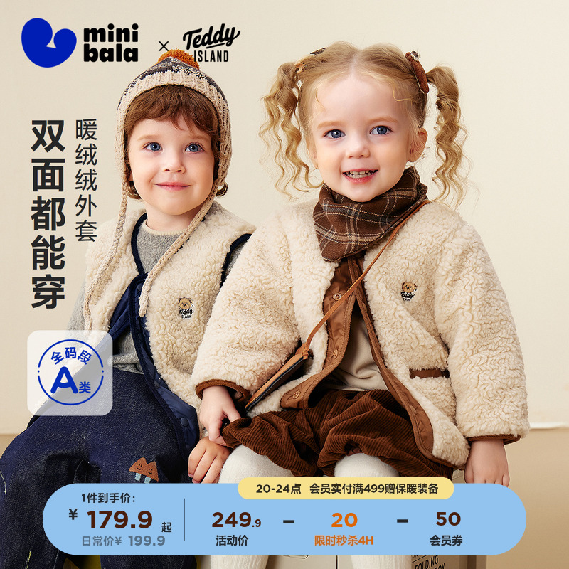 迷你巴拉联名儿童双面穿外套