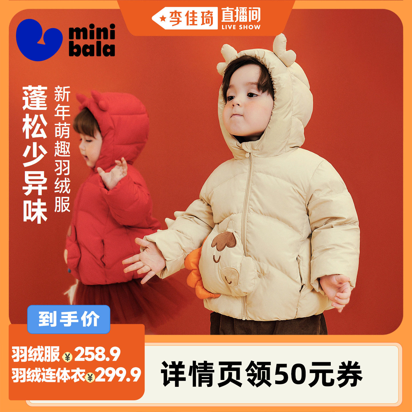 儿童连帽羽绒服外套新年拜年马年