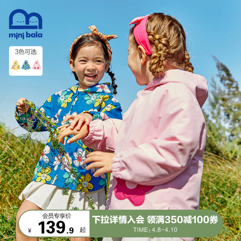 【三防】迷你巴拉巴拉女童外套春款宝宝防水防油连帽艺术感便服