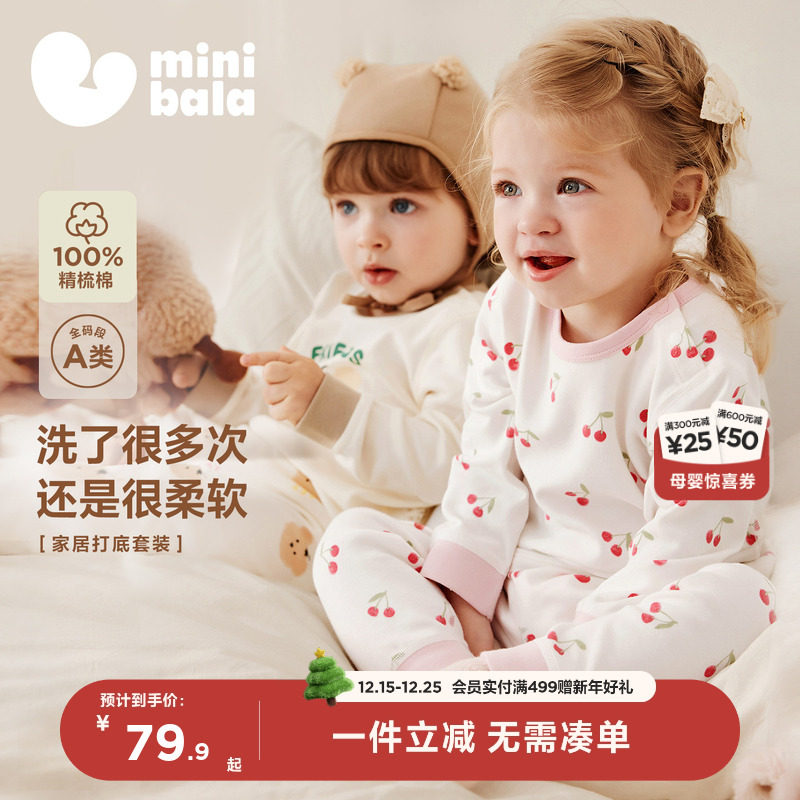 迷你巴拉儿童内衣套装男童女童婴儿宝宝保暖纯棉A类秋衣秋裤分体