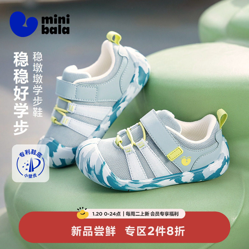 【稳墩墩】迷你巴拉巴拉宝宝学步鞋宽底防踢透气稳步鞋轻巧防挤脚,童鞋/婴儿鞋/亲子鞋,学步鞋,淘宝优惠券,粉丝福利购,淘宝优惠卷