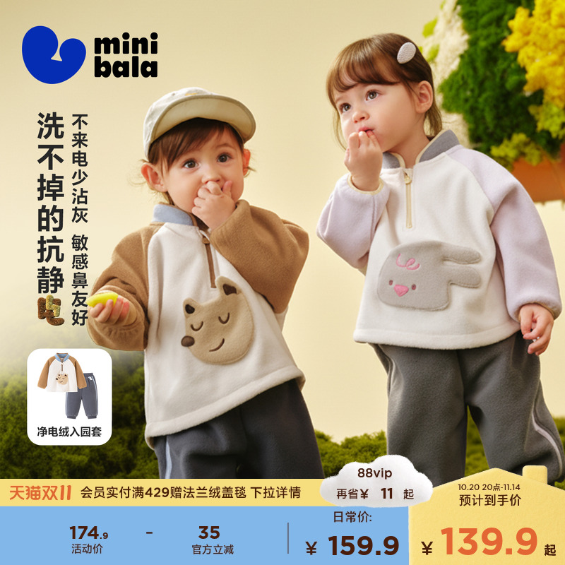 迷你巴拉巴拉儿童摇粒绒套装