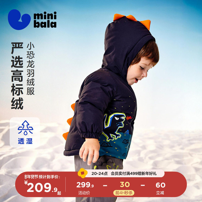 迷你巴拉巴拉男女童宝宝羽绒服保暖拒水拒油透湿汽可爱造型外套冬