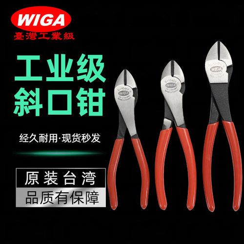 省力型斜口钳威力钢斜嘴钳