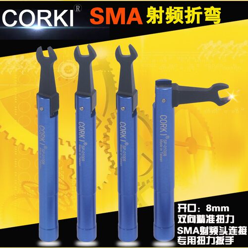 进口CORKI扭力扳手SMA折弯