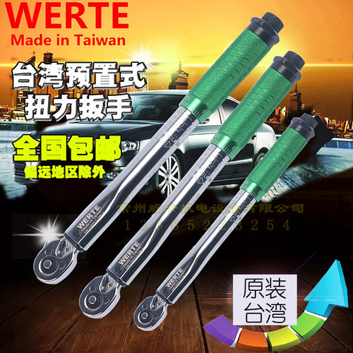 进口台湾WERTE扭力扳手