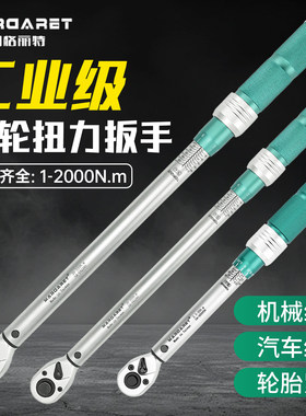 原装margaret预置型扭力扳手可调力矩扳手扭矩扳手公斤扳手汽修套