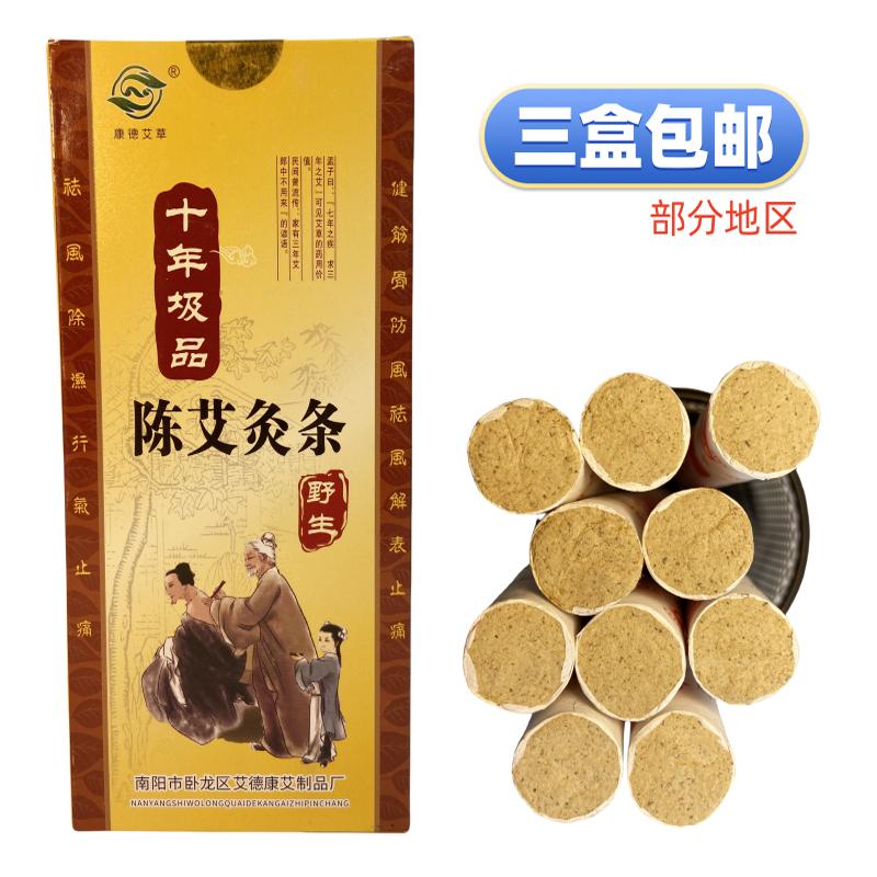 十年陈及品艾条 康德艾草温灸艾灸条妇科宫寒 南阳蒲杉艾 正品
