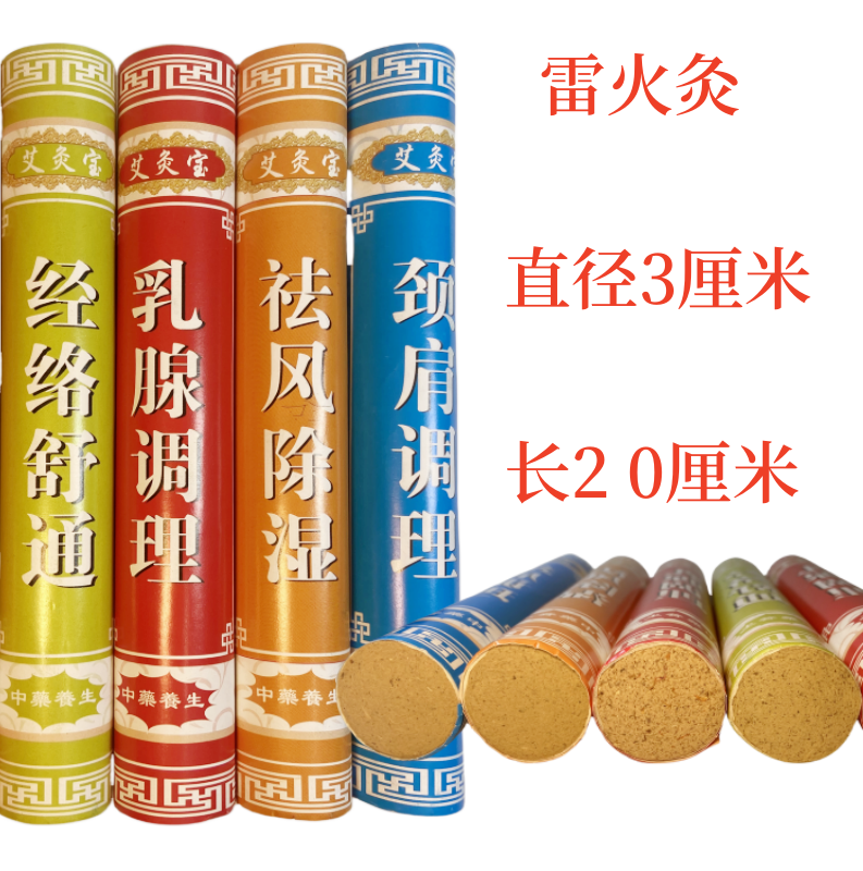 3厘米直径雷火灸艾条大火候火力陈年艾条祛风除湿乳腺调理3根包邮
