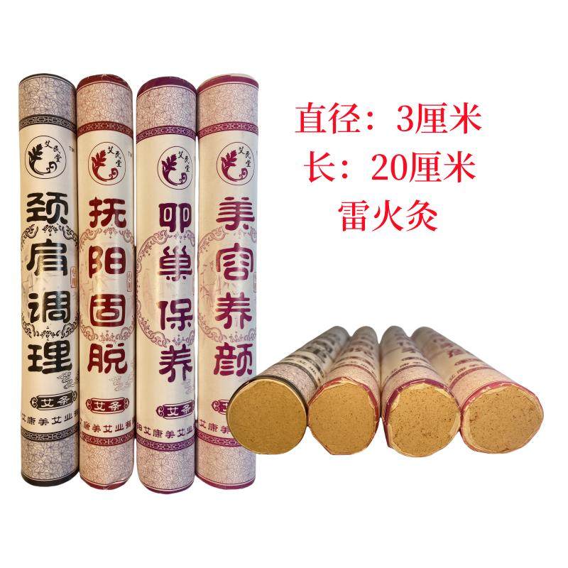 雷火灸3cm直径粗大艾条康美艾民堂肩颈调理扶阳固脱卵巢三根包邮