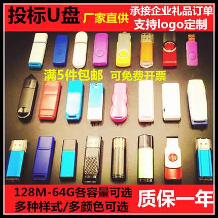 招投标书u盘批发1g2g专用公司4g展会logo刻字8g金属迷你礼品优盘
