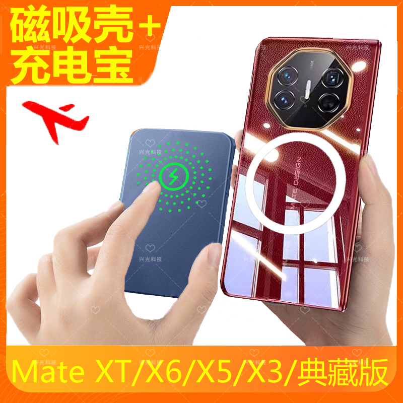 适用华为MateX6磁吸无线XT充电宝Mate典藏X5版3手机ALT折叠屏AL10