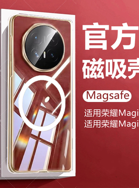 适用honor荣耀MagicV6磁吸手机壳透明超薄专用保护套V5支架magic散热器honormagicv无线充电宝内置嵌入一体式