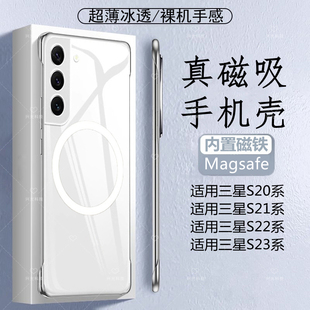 适用三星S23磁吸壳S21FE保护防摔透明套Magsafe无边框手机专用S20FE镶嵌入一体式Plus内置款Pro+半包S22Ultra