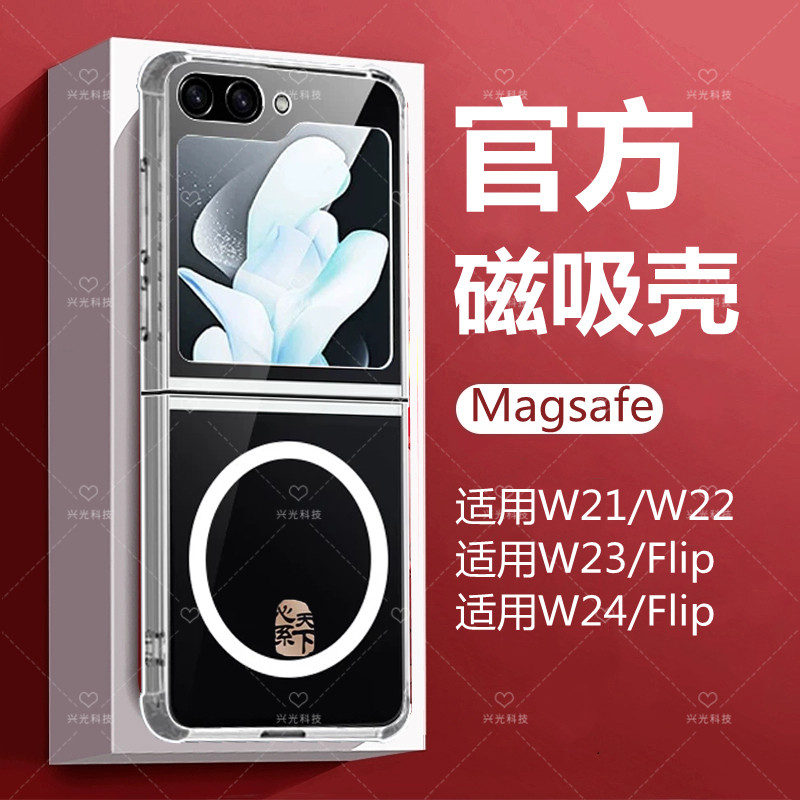 适用三星W24磁吸壳车载支架SM-W9024手机套w22散热器w21软w23Flip,个性定制/设计服务/DIY,手机壳/保护套定制,淘宝优惠券,粉丝福利购,淘宝优惠卷