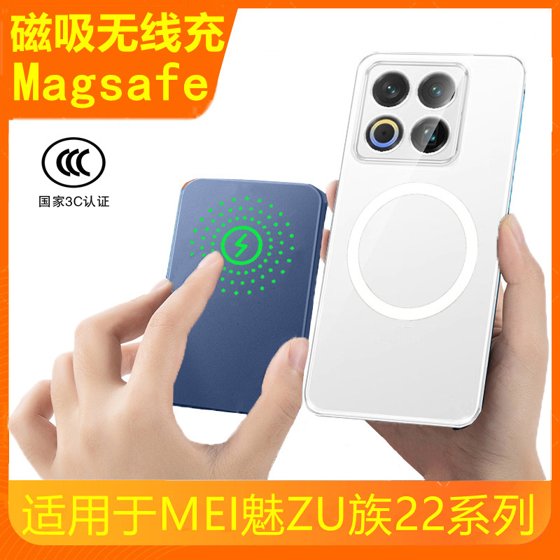 适用MEIZU魅族22磁吸无线充电宝手机专用新国标3C认证轻薄magsafe
