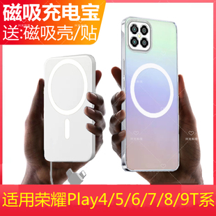 适用荣耀Play9c磁吸充电宝5自带6t线8t手机壳7t背夹9t电池4T源Pro