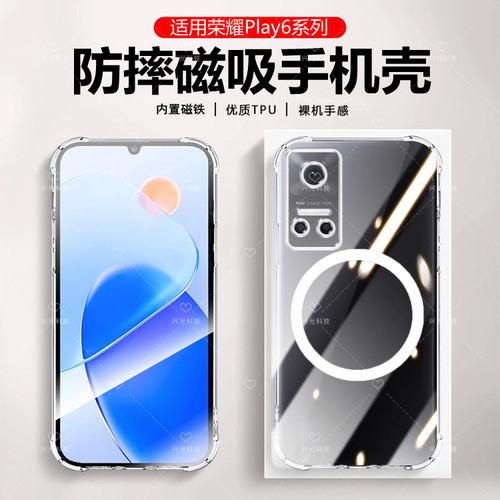 适用honor荣耀play6T磁吸壳Pro透明纯色6c防指纹肤感磨砂全包液态保护套硅胶软直边外超薄高端后盖魔方款