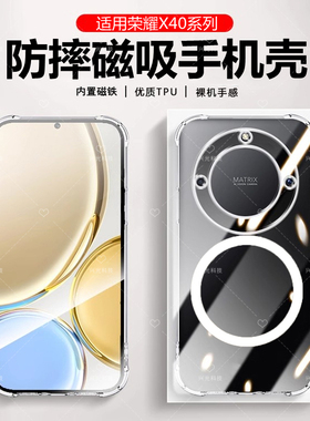 适用honor荣耀X40i磁吸壳GT透明纯色防指纹肤感磨砂全包液态保护套硅胶软直边外超薄高端后盖支持挂绳孔i