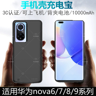 适用Hi华为nova9背夹电池9z壳6se无线7se充电宝8SE活力版7pro