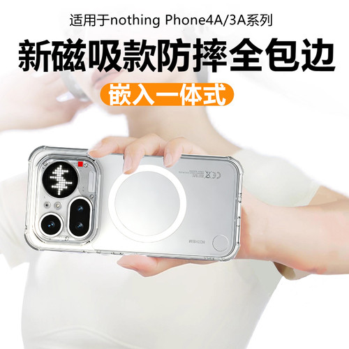 适用nothing手机Phone4A磁吸壳3Apro透明保护全包边软硅胶套专用镶嵌入一体式nothingPhone3Alite外壳冰感Pro