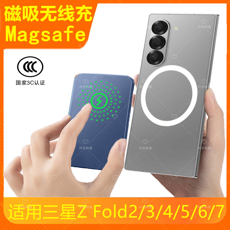 适用三星ZFold6/5/4/3/2充电宝