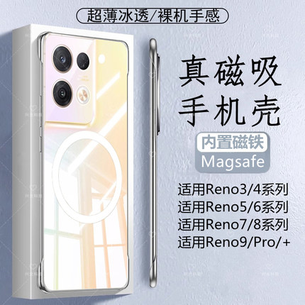 适用OPPO磁吸壳Reno10手机4套保护6se透明5k镶opporeno9超薄半包带3挂绳孔magsafe无边框7se嵌入一体式8Pro十