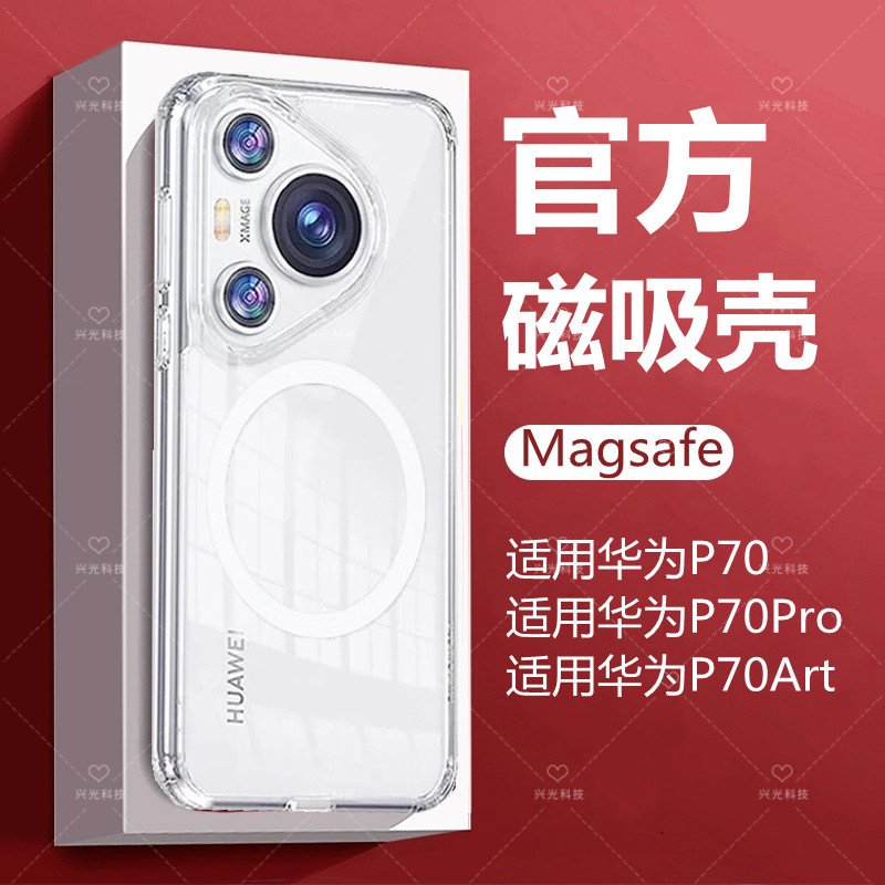 适用华为P70/Art/Pro磁吸手机壳图片