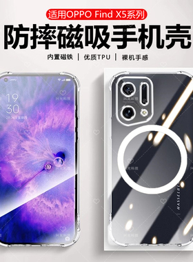 适用OPPO磁吸壳FindX5透明Find纯色x5Pro防指纹肤感磨砂全包液态保护套硅胶软直边外超薄PFFM10高端后盖5