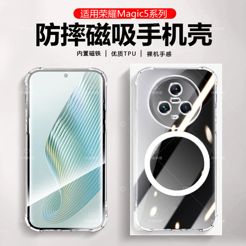 适用honor荣耀magic5pro磁吸壳透明纯色防指纹肤感磨砂全包液态保护套硅胶软直边外超薄无线充电高端后盖