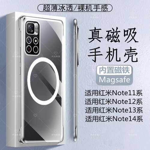 适用红米Note11/12/T/Pro+磁吸壳