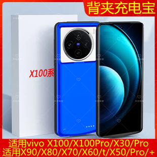 X60t适用vivo背夹电池X100手机壳X90无线X80充电宝X50X30pro十X70