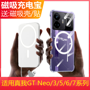 适用realme真我GTNeo6磁吸充电宝GT手机6se壳Neo7背夹2电池3源5se