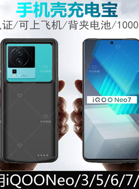 适用iQOO背夹电池Neo7无线3充电宝iQOONeo86壳5se竞速1版8Pro