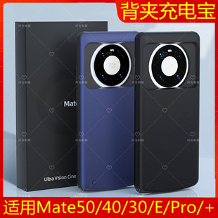 适用华为Mate40E背夹电池50e手机壳30e专用无线充电宝轻薄款Pro十