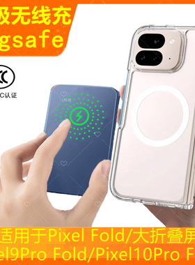 适用谷歌Pixel10ProFold磁吸无线充电宝Fold带3c认证Pixel9pro代