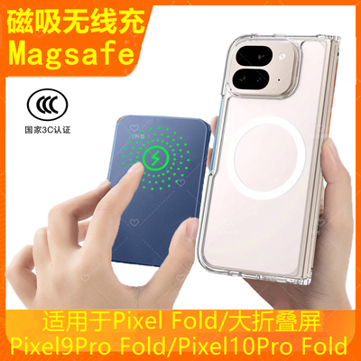 适用Pixel9/10ProFold充电宝