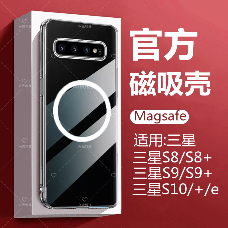 适用三星S10e磁吸壳无线充电宝5G版保护套S8手机SM-G9750透明S9十 个性定制/设计服务/DIY 手机壳/保护套定制 原图主图