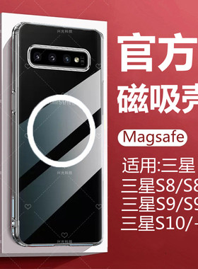 适用GalaxyS8/S9/S10/+磁吸壳