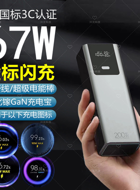 67W适用红米note13Pro超级闪充12充电宝11TPro金标便携户外移动源