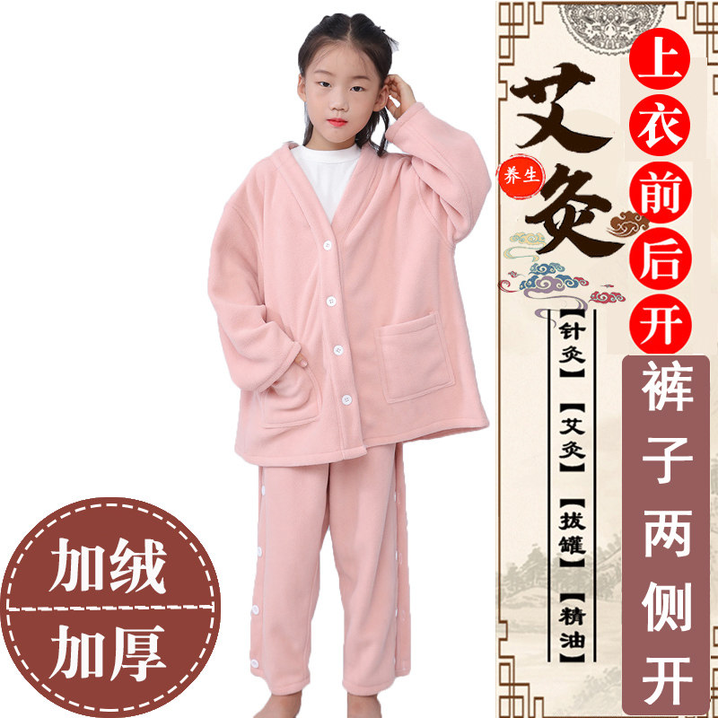 儿童中大童秋冬加绒加厚艾灸服