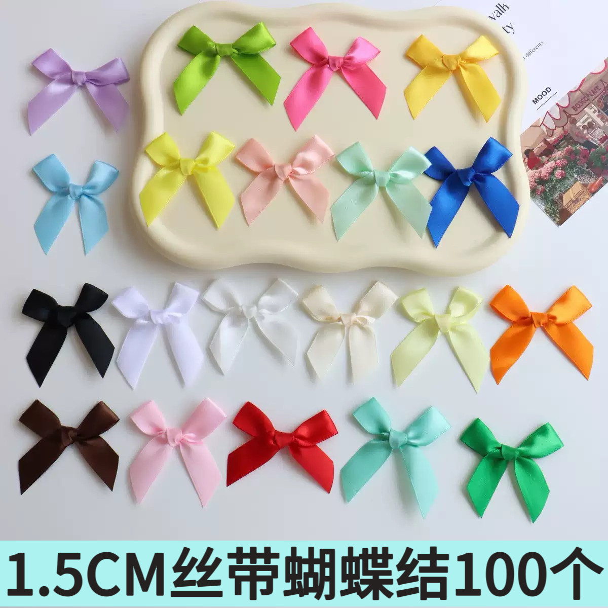 1.5cm宽丝带手打蝴蝶结礼品盒装饰蝴蝶结袜子蝴蝶结婚庆包装辅料